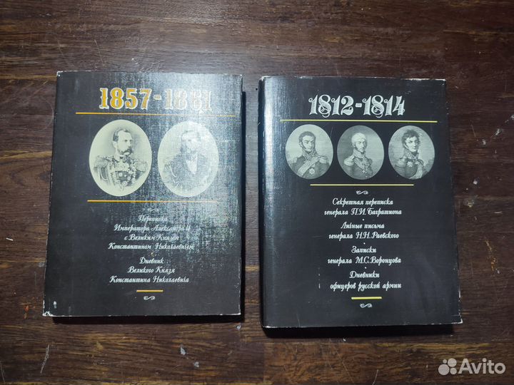 Секретная переписка императора, русских генералов