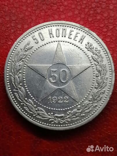 50 копеек раннего СССР