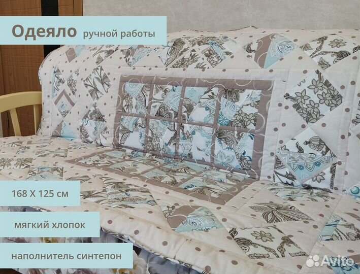 Лоскутное одеяло