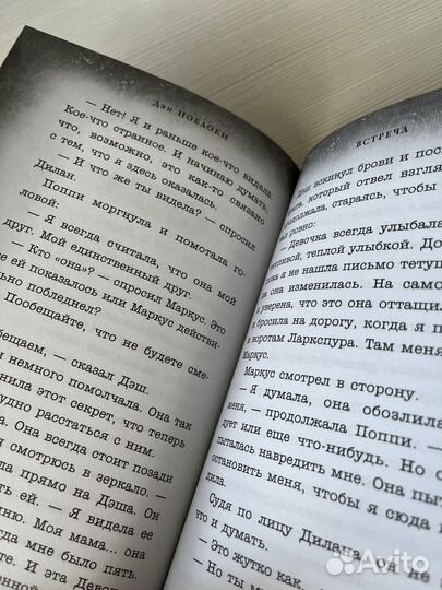 Книга ужастик