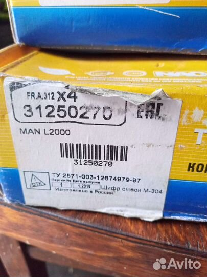 Тормозные колодки