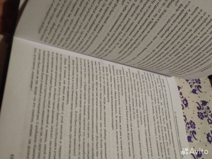 Король и шут книга