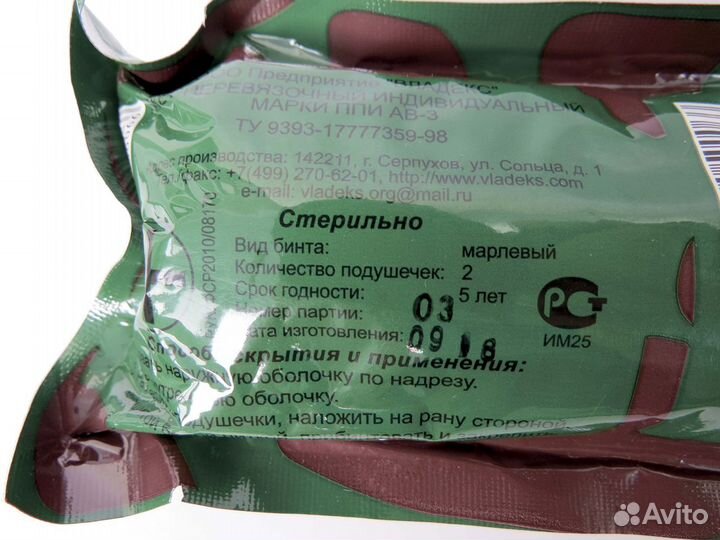 Ипп ав 3 перевязочный стерильный пакет ппи