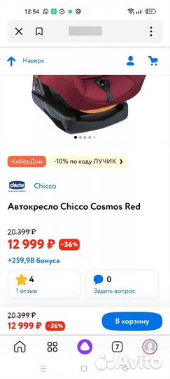 Детское автокресло от 0-4 chicco
