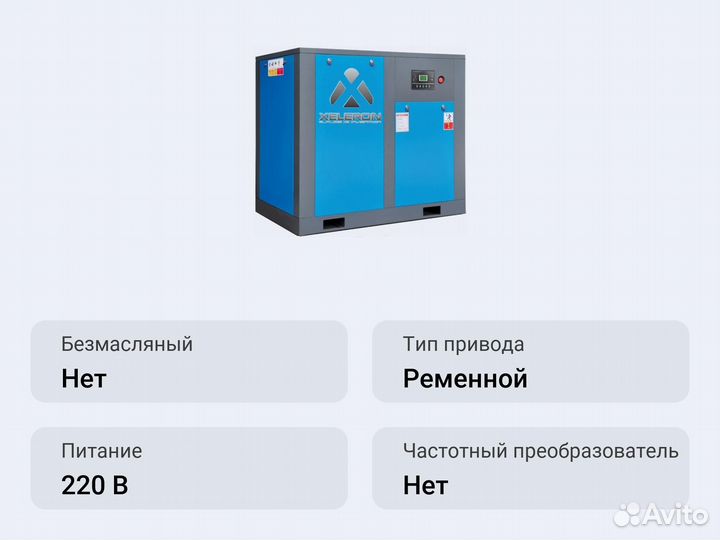 Винтовой компрессор Xeleron Z25A 12 бар