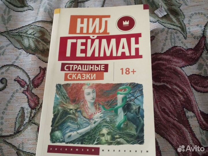 Книга,Страшные сказки