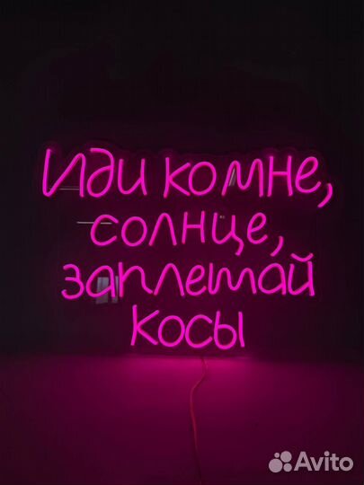 Неоновая вывеска для твоего салона красоты