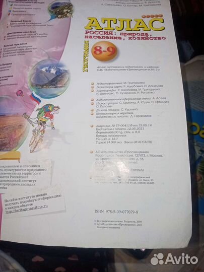 Атлас по географии 8 9 класс сферы