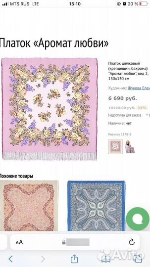 Платок павлопосадский шелковый с бахромой, 130*130