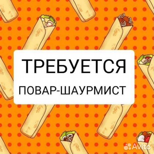 Шаурмист- Кассир