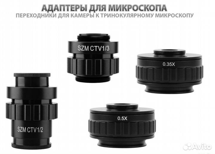 Микроскоп тринокулярный