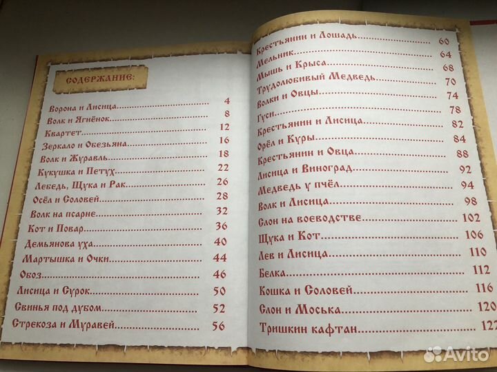 Книга басни Крылова