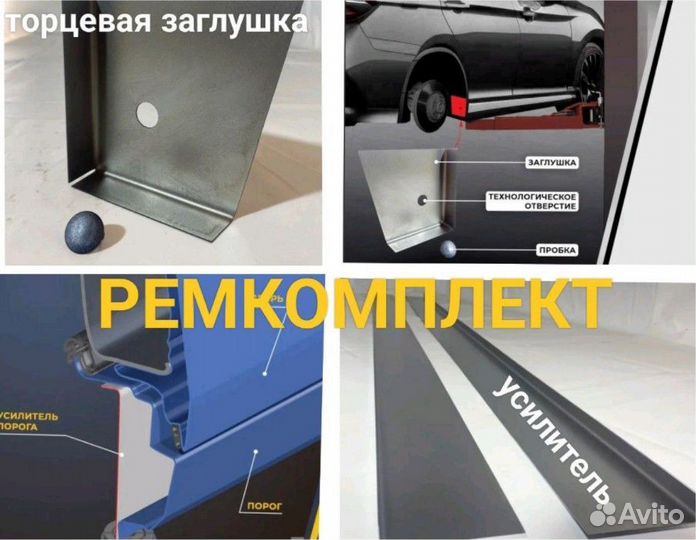 Комплекты ремонтных порогов на Nissan Avenir 2 (W11)