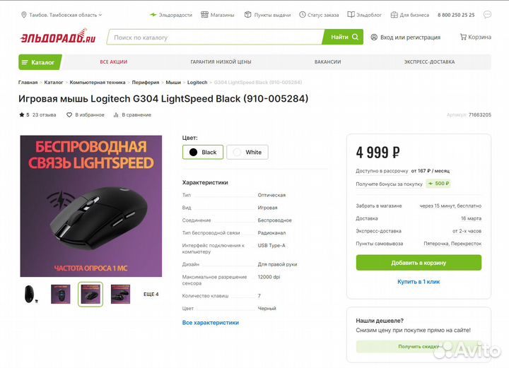 Игровая беспроводная мышь Logitech G304 новая