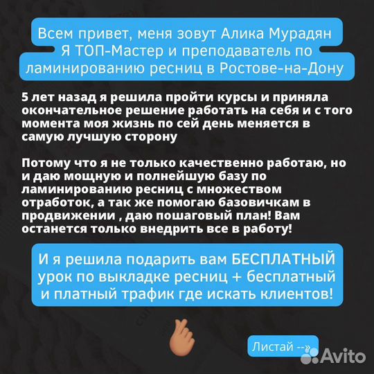 Обучение по ламинированию ресниц