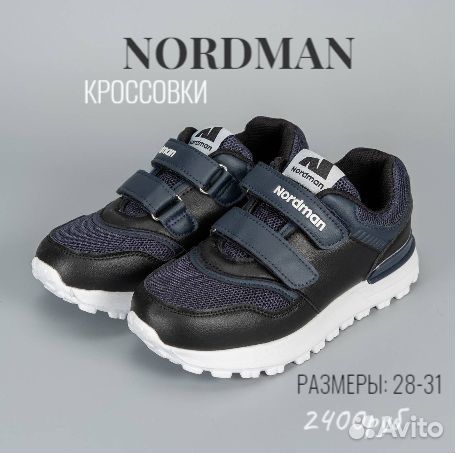 Кроссовки Nordman для мальчиков новые р28-35 объявление продам