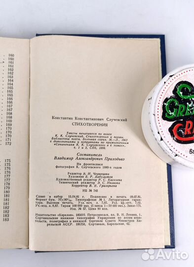 Стихотворения. Случевский