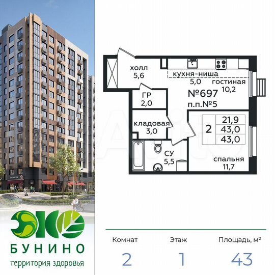 2-к. квартира, 43 м², 1/16 эт.