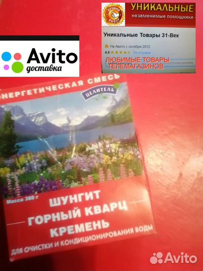 Смесь шунгит кварц кремний очиститель воды