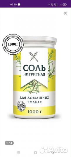 Соль нитритная для засолки и копчения мяса