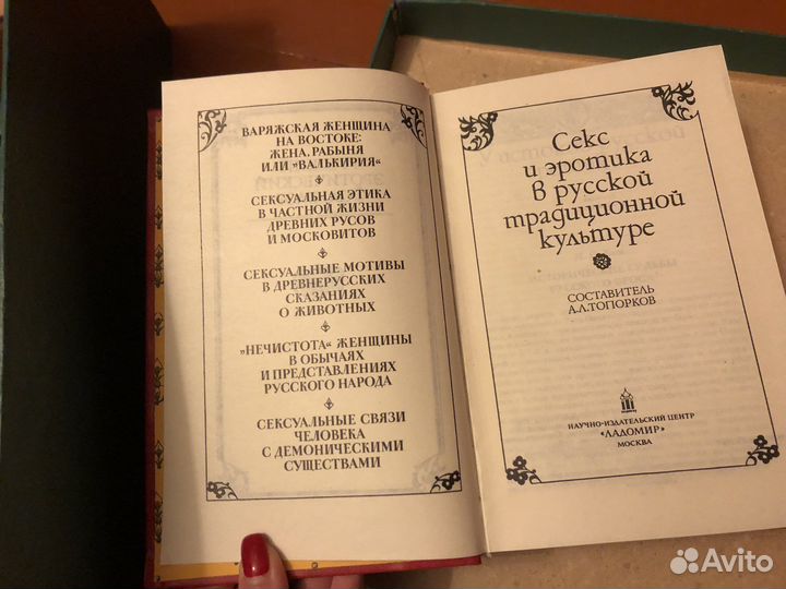 «Русская потаенная литература» редкие экземпляры