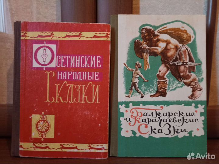 Осетинские народные сказки 1978 год