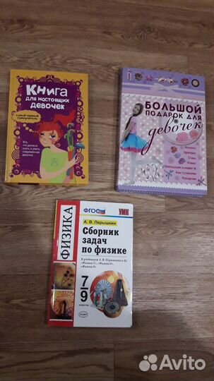 Книги для девочки/ сборник задач по физике