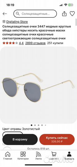 Солнцезащитные очки