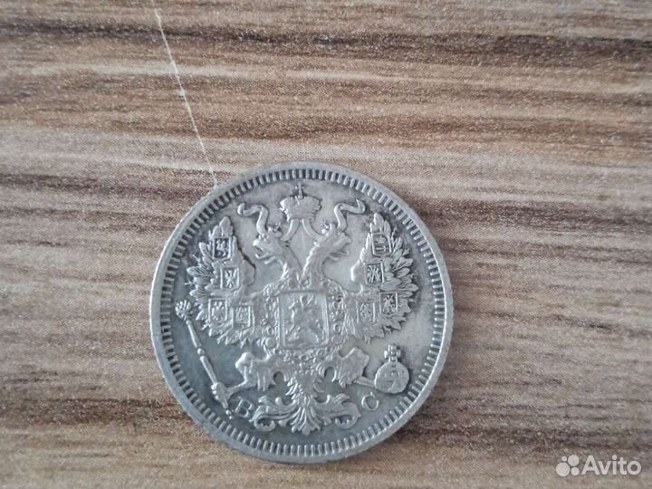 Монета 1915 серебро