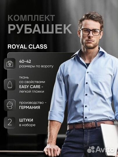Рубашка мужская royal class