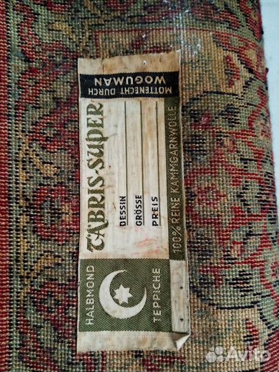 Ковер немецкий 2 на 3