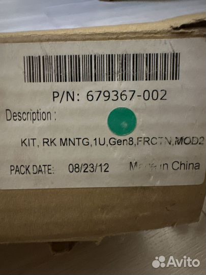 Рельсы для установки в стойку HP Gen8 Gen9 Gen10