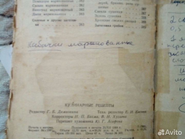 Кулинария 1965г