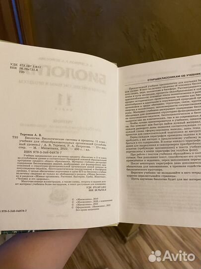 11 класс биология Теремов