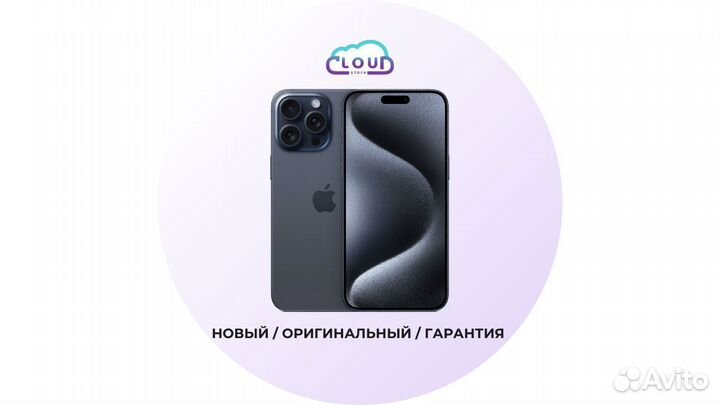 iPhone 15 Pro Max, 256 ГБ