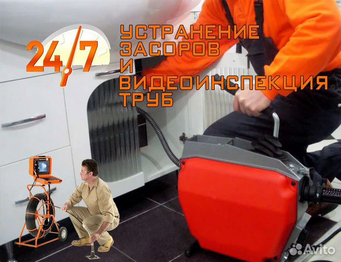 Прочистка канализации, сантехник, 24 часа