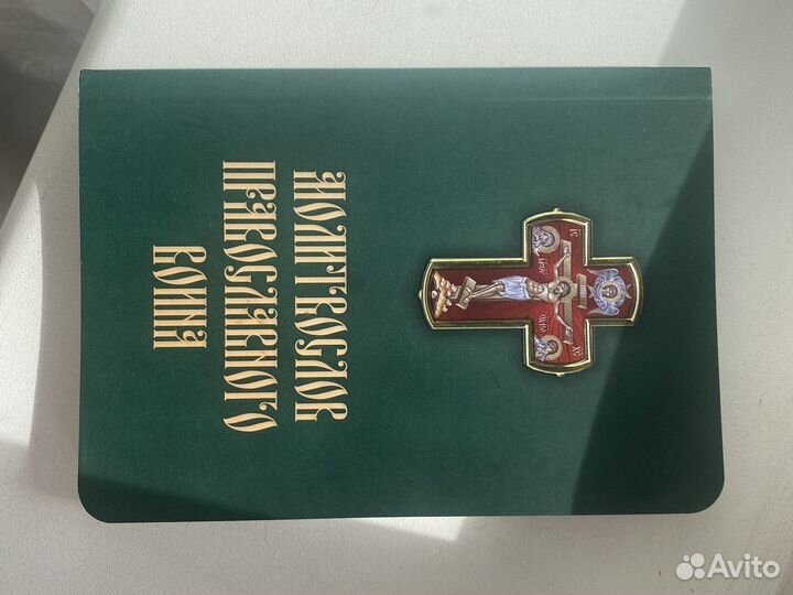 Молитвослов православного воина