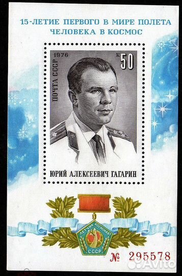 Гагарин Космос