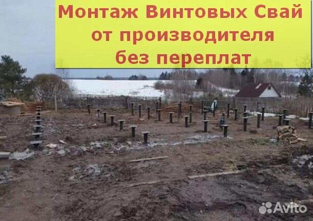 Винтовые сваи