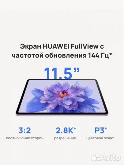 Планшет huawei MatePad 11,5