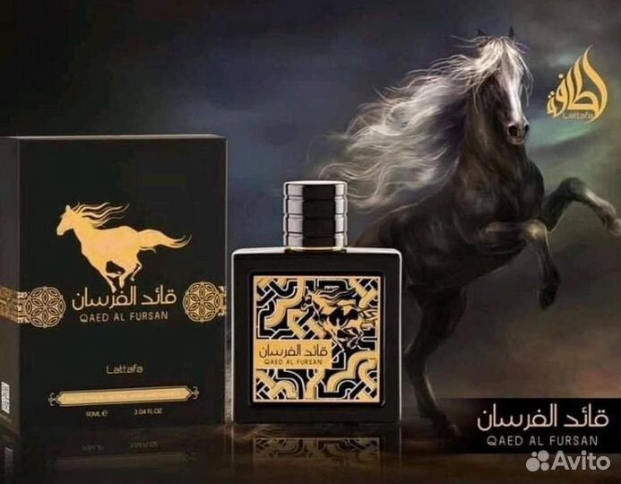 Qaed al fursan lattafa