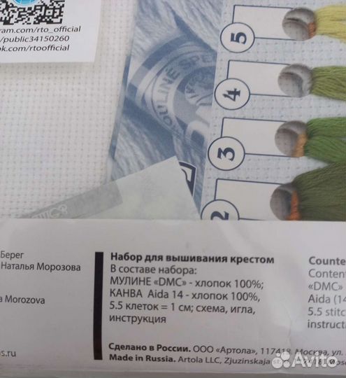 Наборы для вышивания RTO