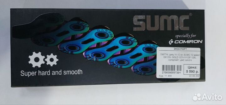 Цепь 11/12 скоростей. SumSX12SL gold