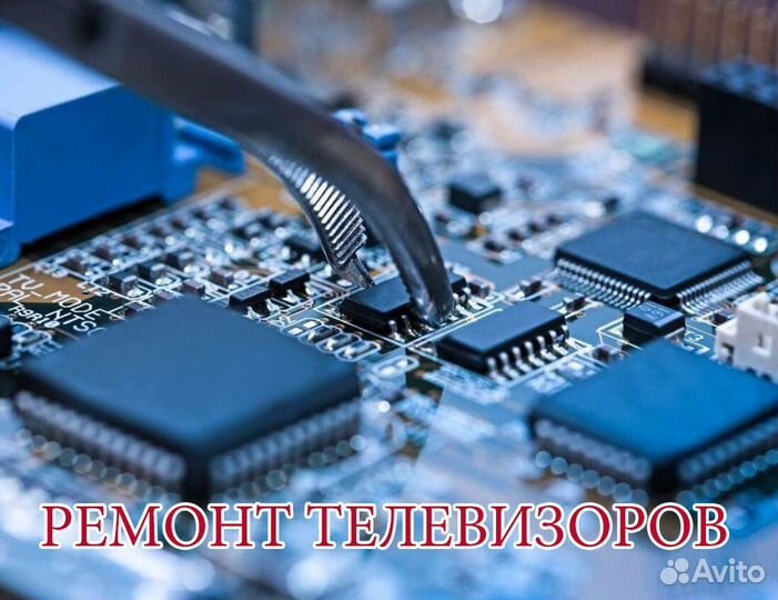 Ремонт телевизоров,настройка тв антенн в Черустях