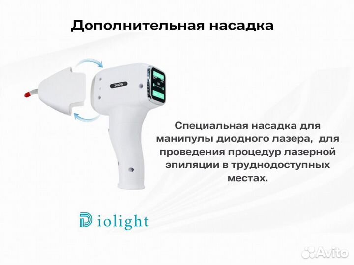 Диодный лазер для эпиляции diolight UltraOne 5100