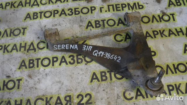 Рычаг задний нижний правый Nissan Serena 1992-2001