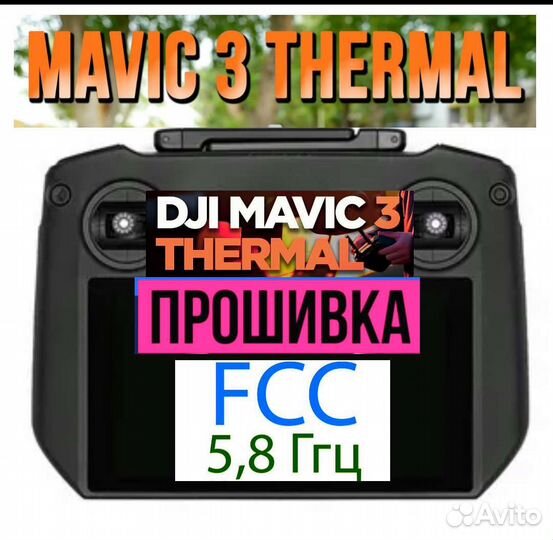 Dji прошивка пульты RC и RC Pro (FCC и 5.8GHZ)