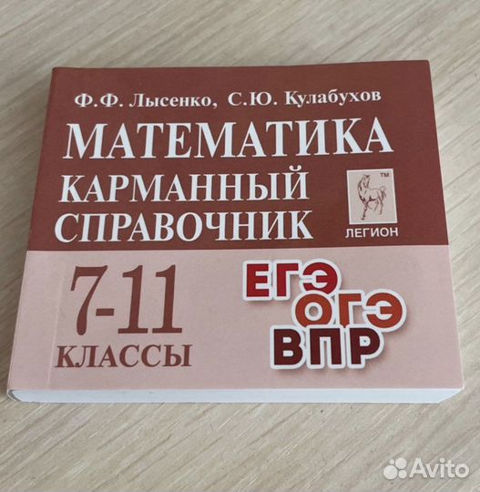 Справочник школьника ЕГЭ