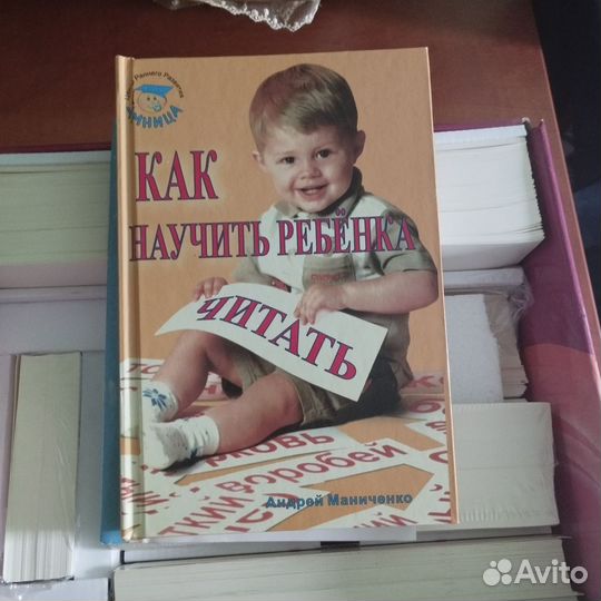 Пособие для обучения чтению от 3-х месяцев Умница