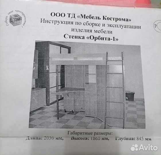 Детская стенка с кроватью